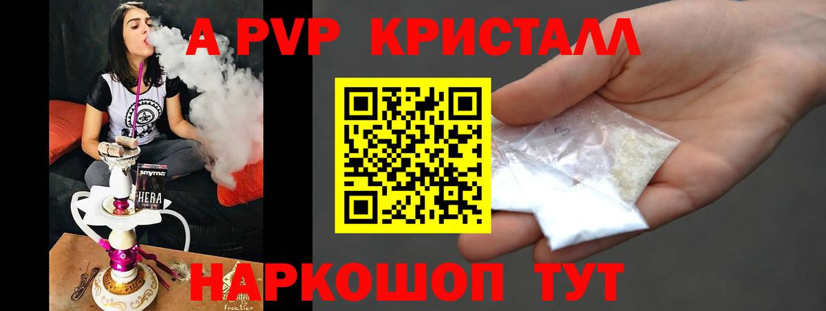 A-PVP мука Ахтубинск