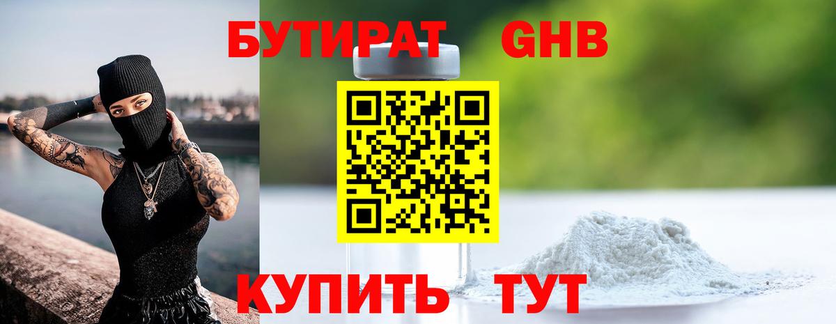 Бутират оксана  Вход с VPN  Ахтубинск 