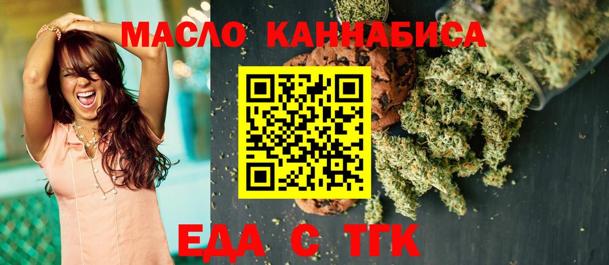 Печенье с ТГК конопля  Вход с VPN  Ахтубинск 