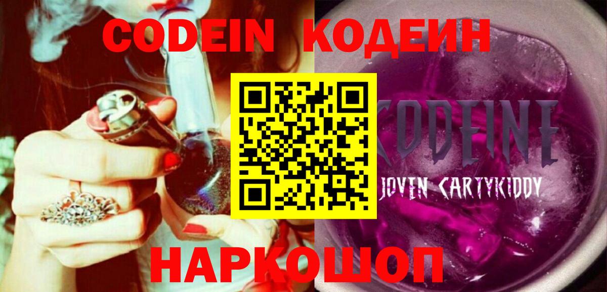 Ахтубинск  Кодеин напиток Lean (лин)  Вход с VPN 