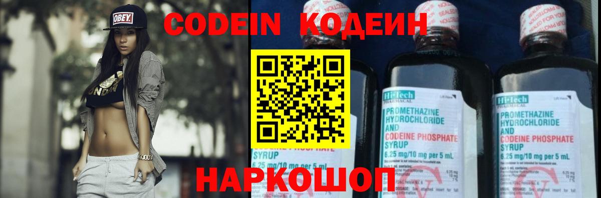 Кодеин напиток Lean (лин) Ахтубинск