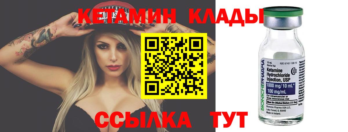 Кетамин VHQ Ахтубинск