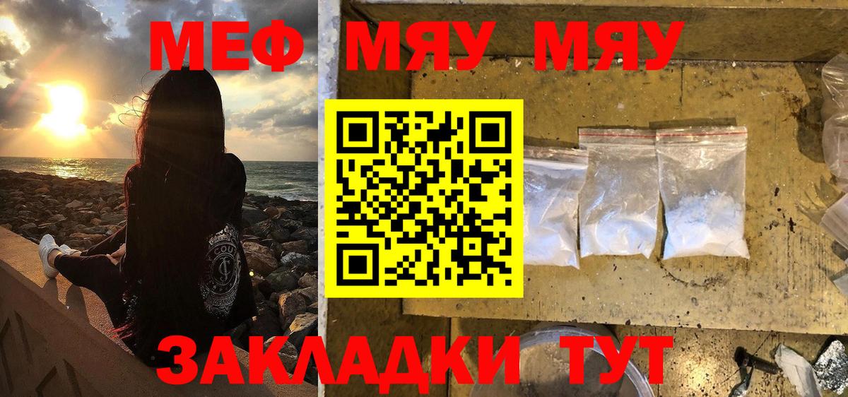 Мефедрон кристаллы Ахтубинск