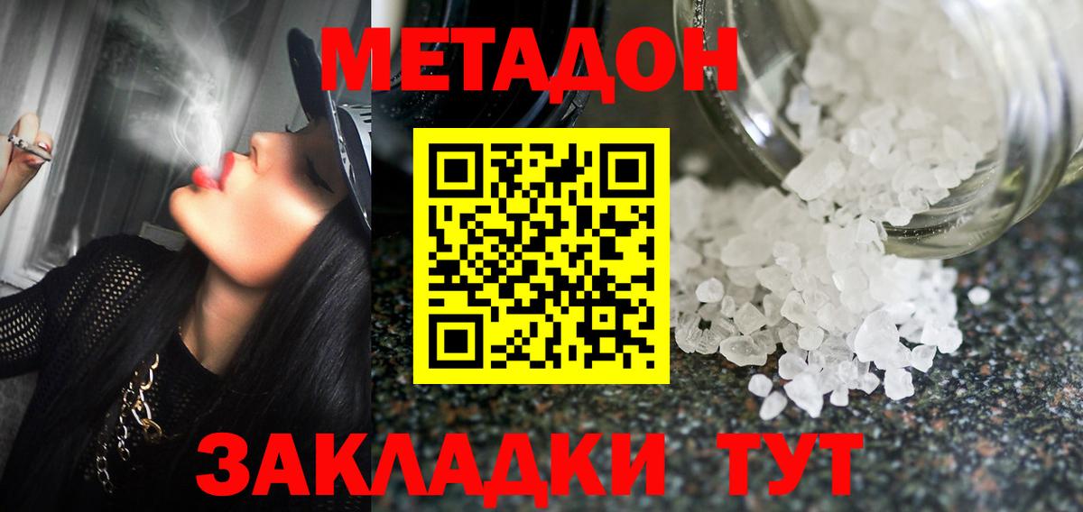Ахтубинск  МЕТАДОН мёд  МЕТАДОН мёд  Вход с VPN 