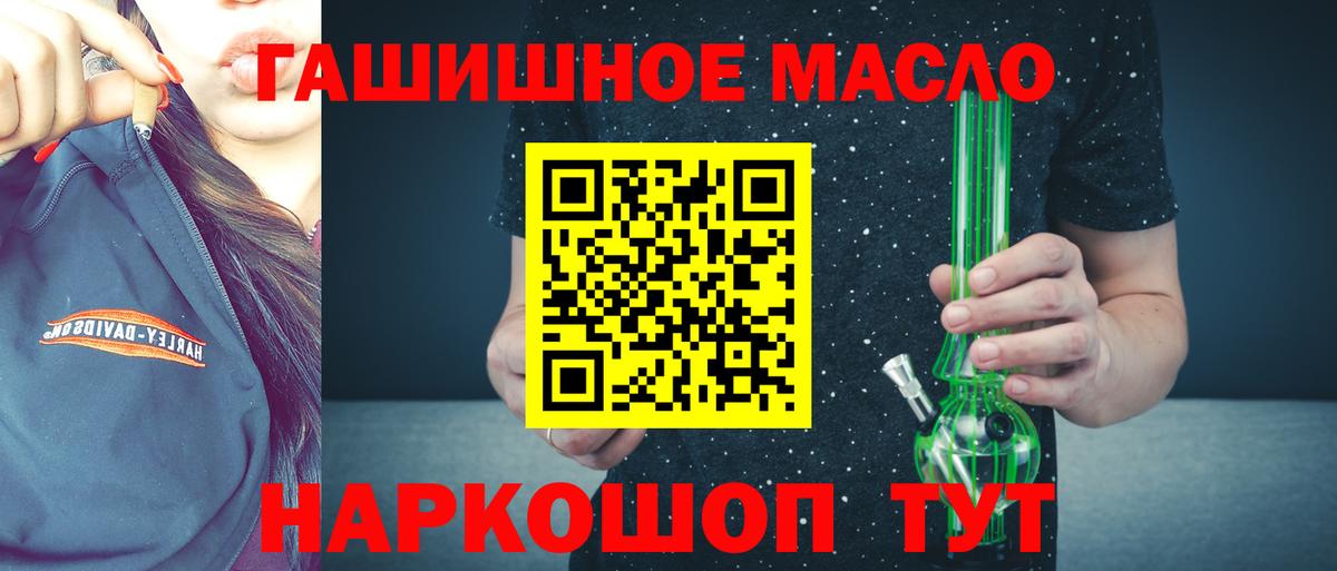 ТГК гашишное масло Ахтубинск